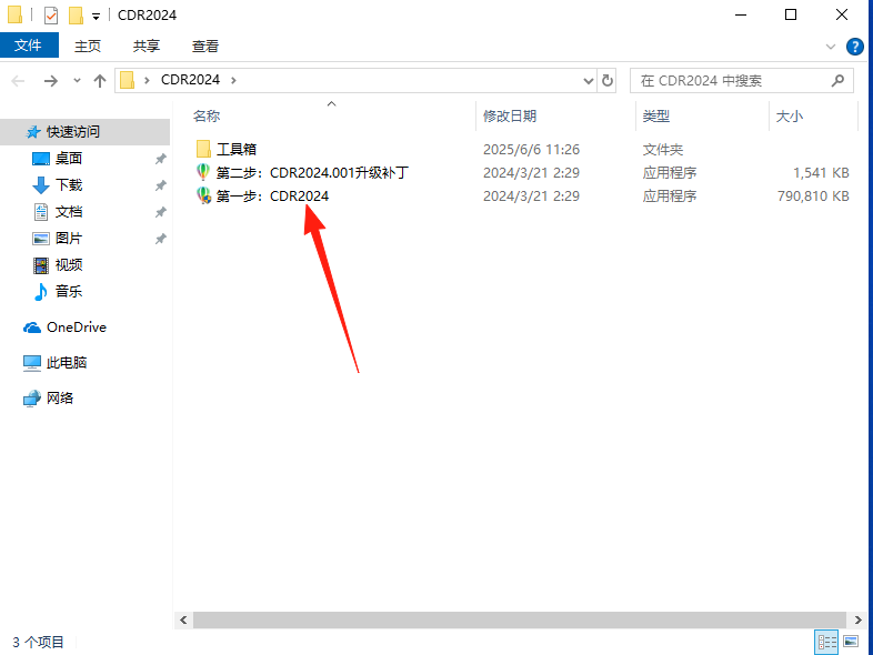 CorelDRAW-CDR2020-2024下载及安装
