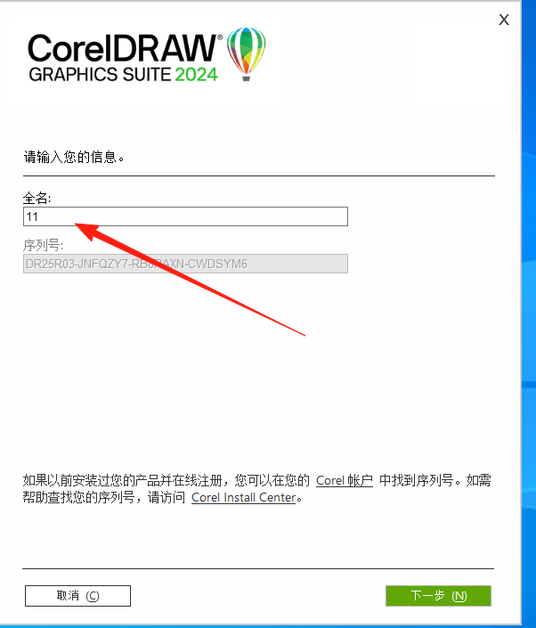 CorelDRAW-CDR2020-2024下载及安装