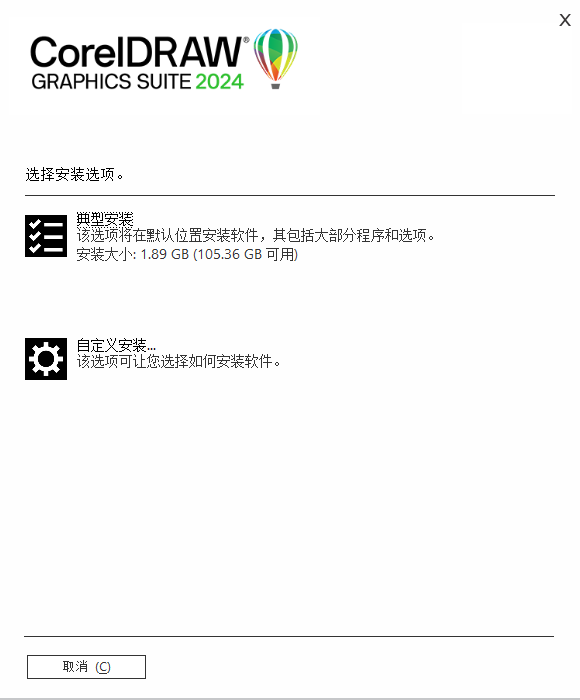 CorelDRAW-CDR2020-2024下载及安装