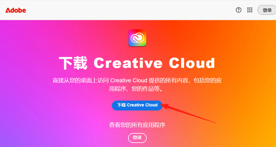 Adobe全家桶官方最新版,可更新