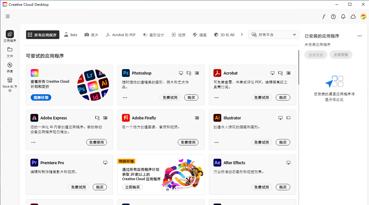Adobe全家桶官方最新版,可更新